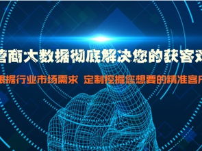 移動(dòng)互聯(lián)網(wǎng)精準(zhǔn)營(yíng)銷與大數(shù)據(jù)應(yīng)用服務(wù)在廣州的設(shè)計(jì)策劃與實(shí)踐